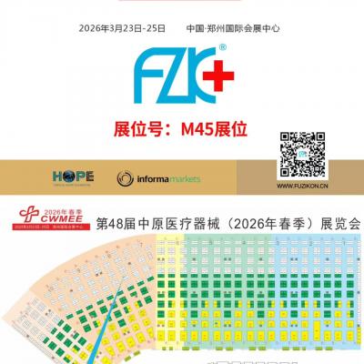 香蕉视频在线观看免费医疗诚邀您3月23日-25日在郑州国际会展中心M45展位相聚!
